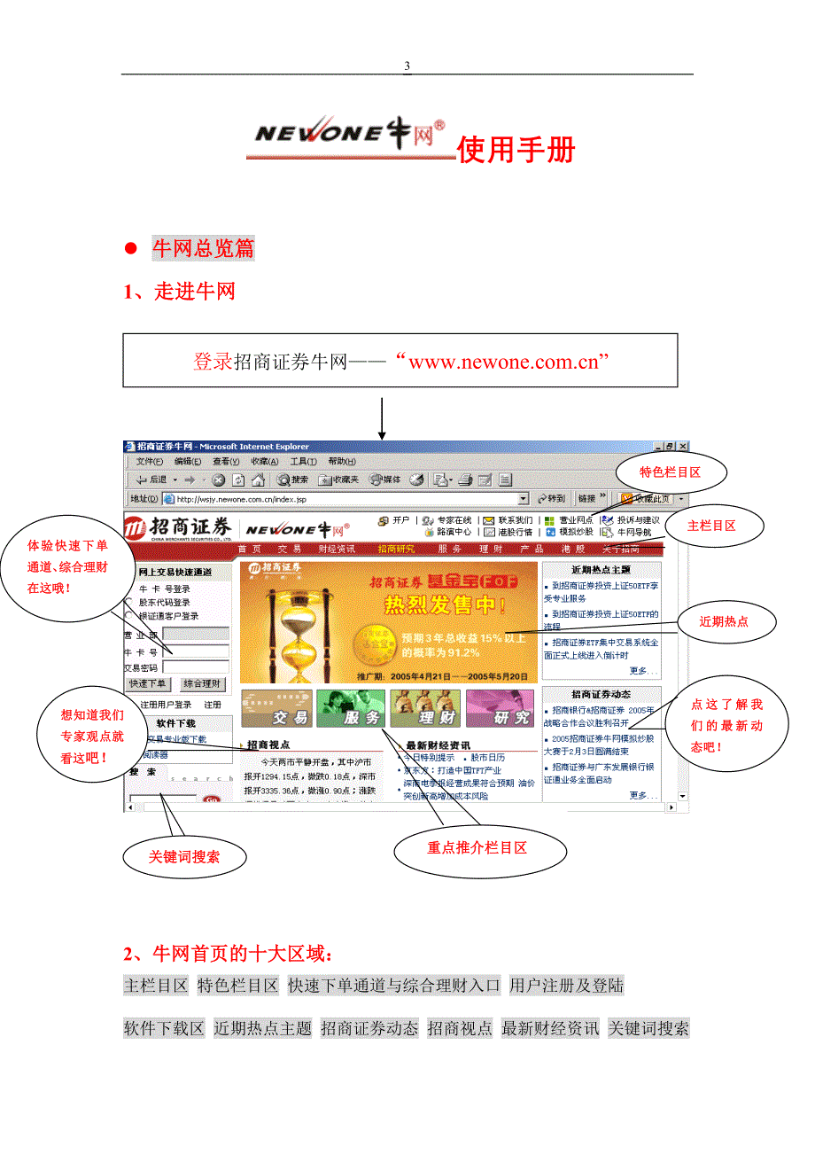 牛网使用手册_第3页