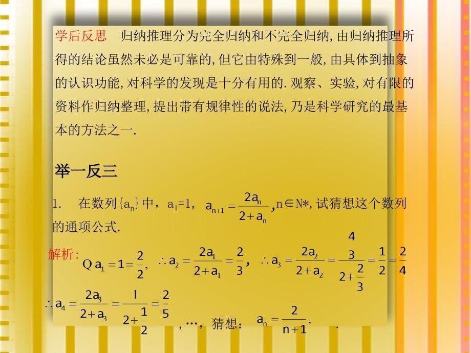 高考数学总复习测评课件12_第5页