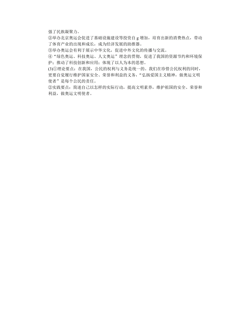 2008年江苏高考政治试题参考答案_第2页