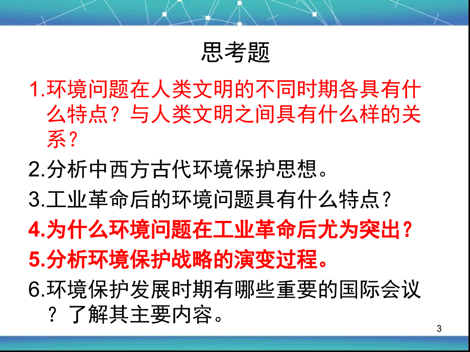 生态演变与人类文明[新]_第3页