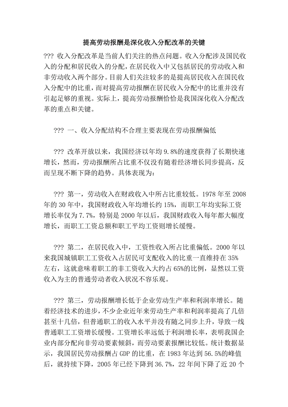 提高劳动报酬是深化收入分配改革的关键_第1页