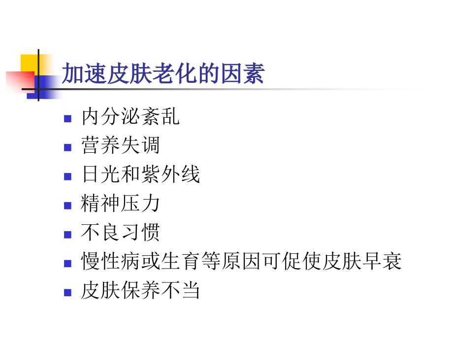 皮肤的类型及分析_第4页