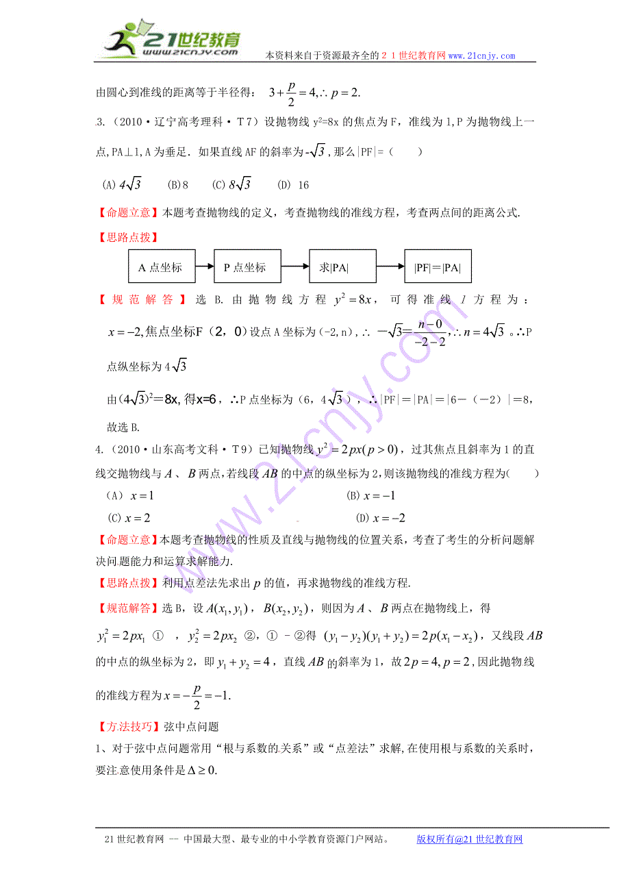 【4年真题推荐】2010-2013年全国高考数学试题分类汇编：圆锥曲线_第2页