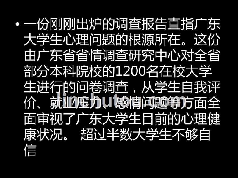 适应大学生活_第3页