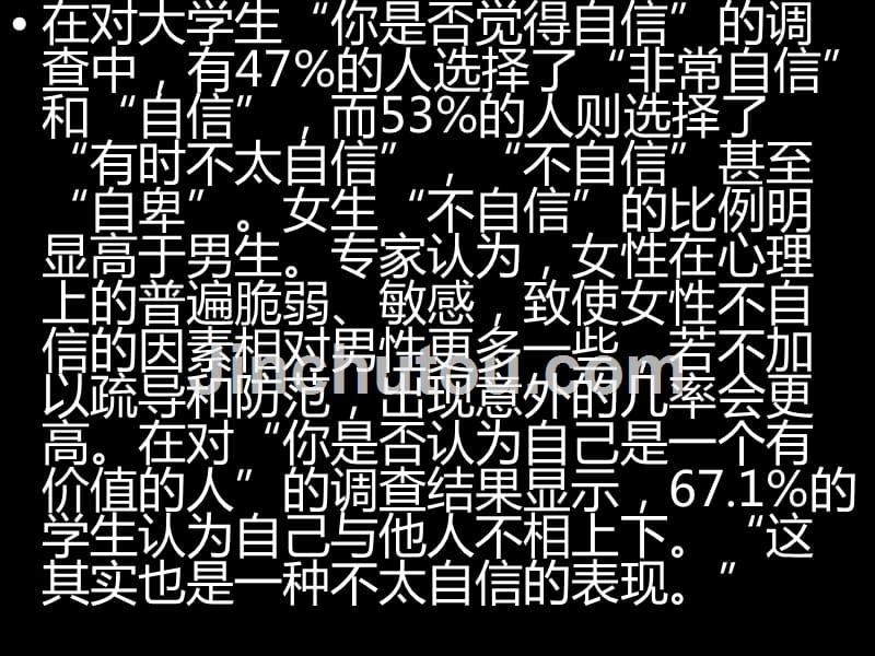 适应大学生活_第4页