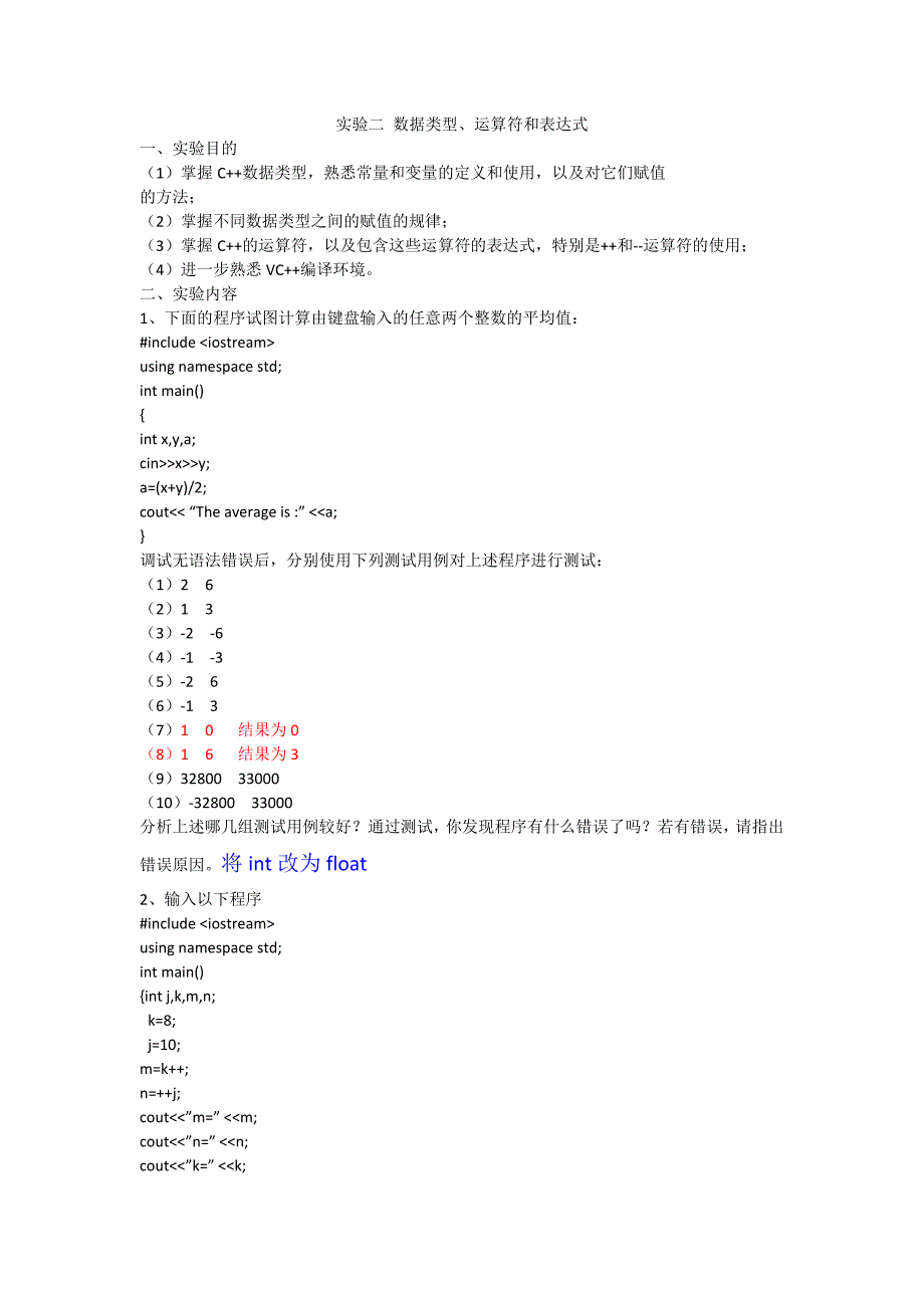 实验二 数据类型、运算符和表达式_第1页