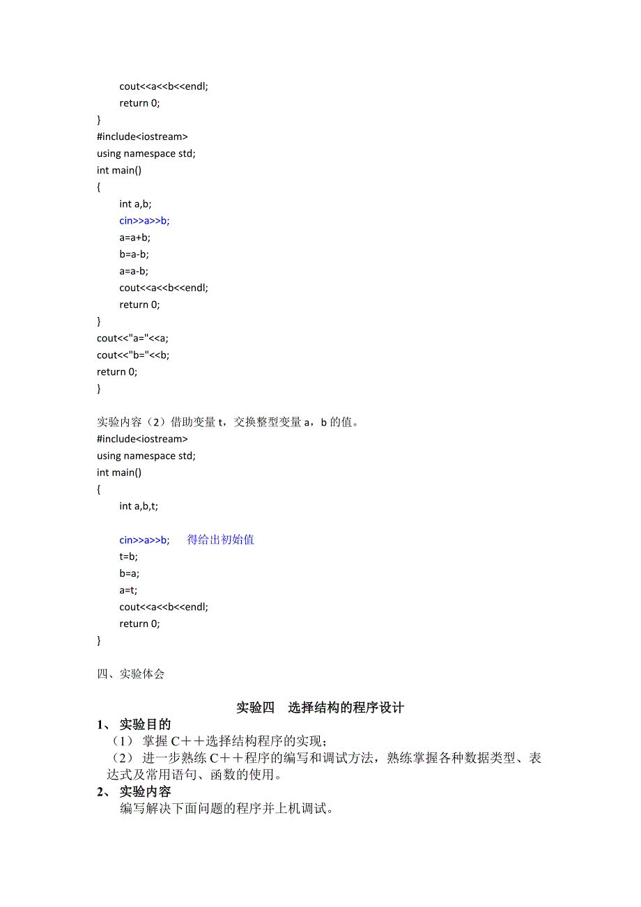 实验二 数据类型、运算符和表达式_第3页