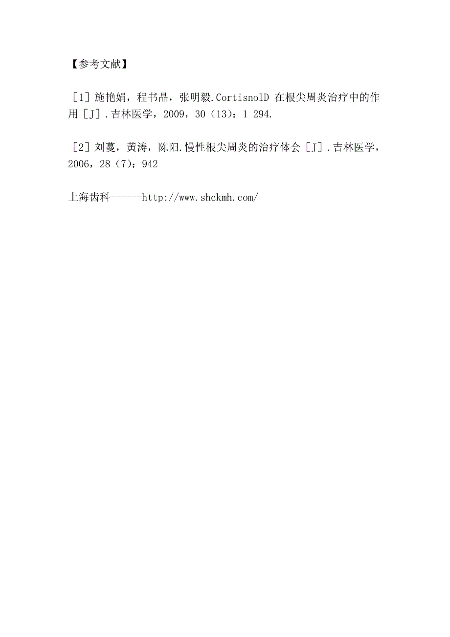 氢氧化钙甘油制剂治疗慢性根尖周炎的疗效观察_第4页