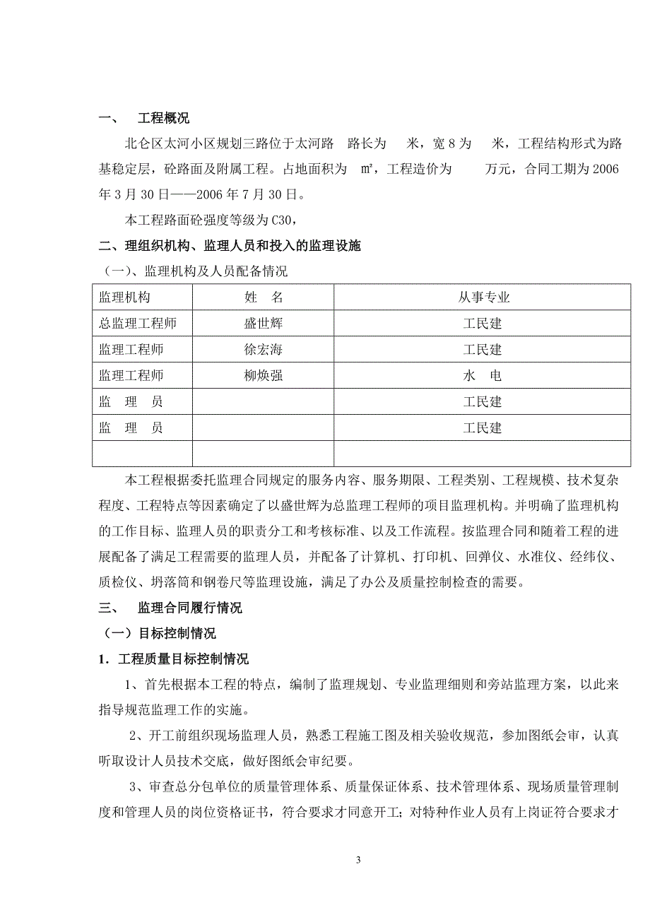 《监理工作总结报告》规划三路_第3页