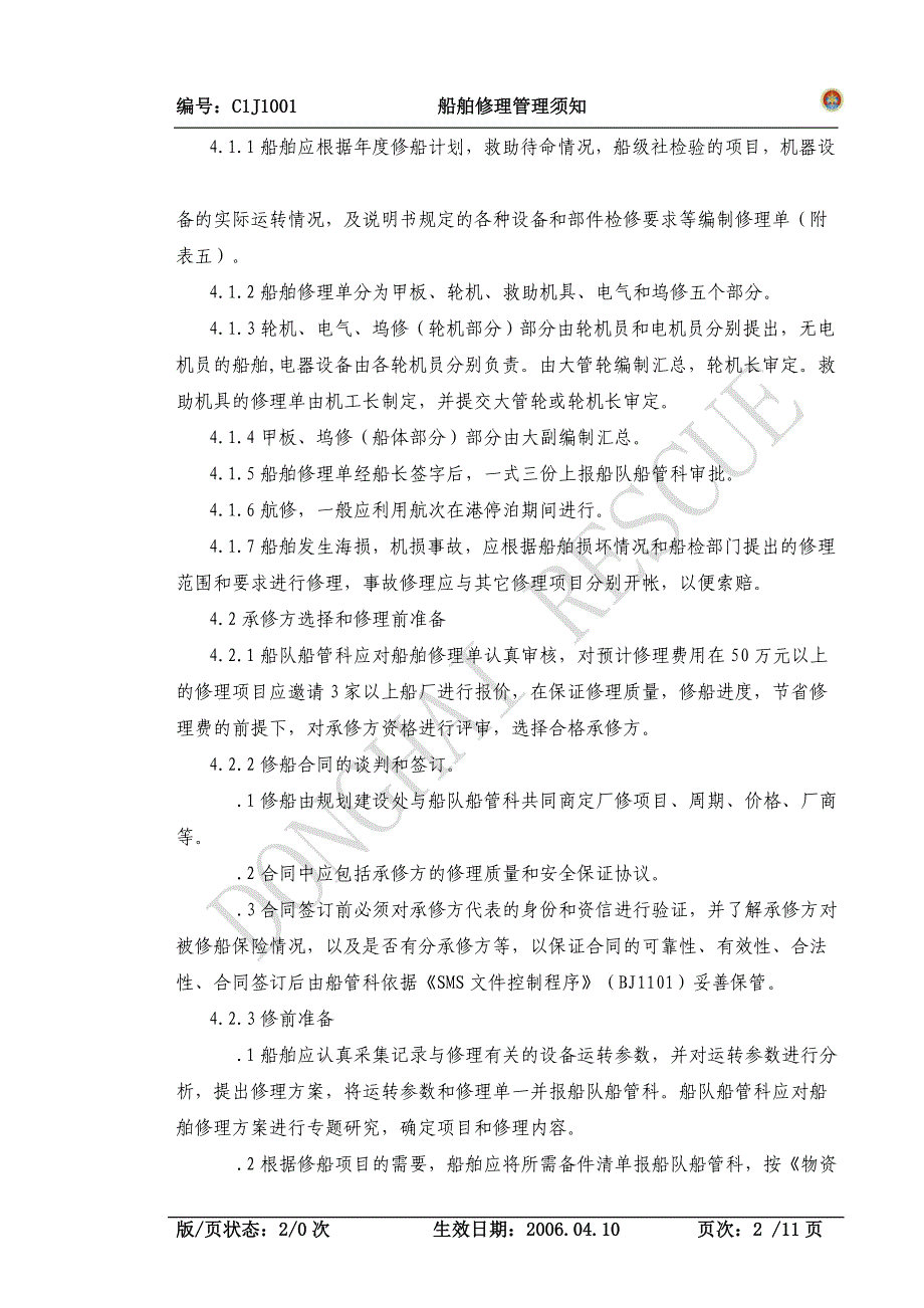 本须知规定了船舶修理的操作步骤和要求_第2页