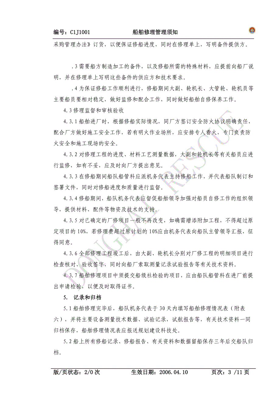 本须知规定了船舶修理的操作步骤和要求_第3页