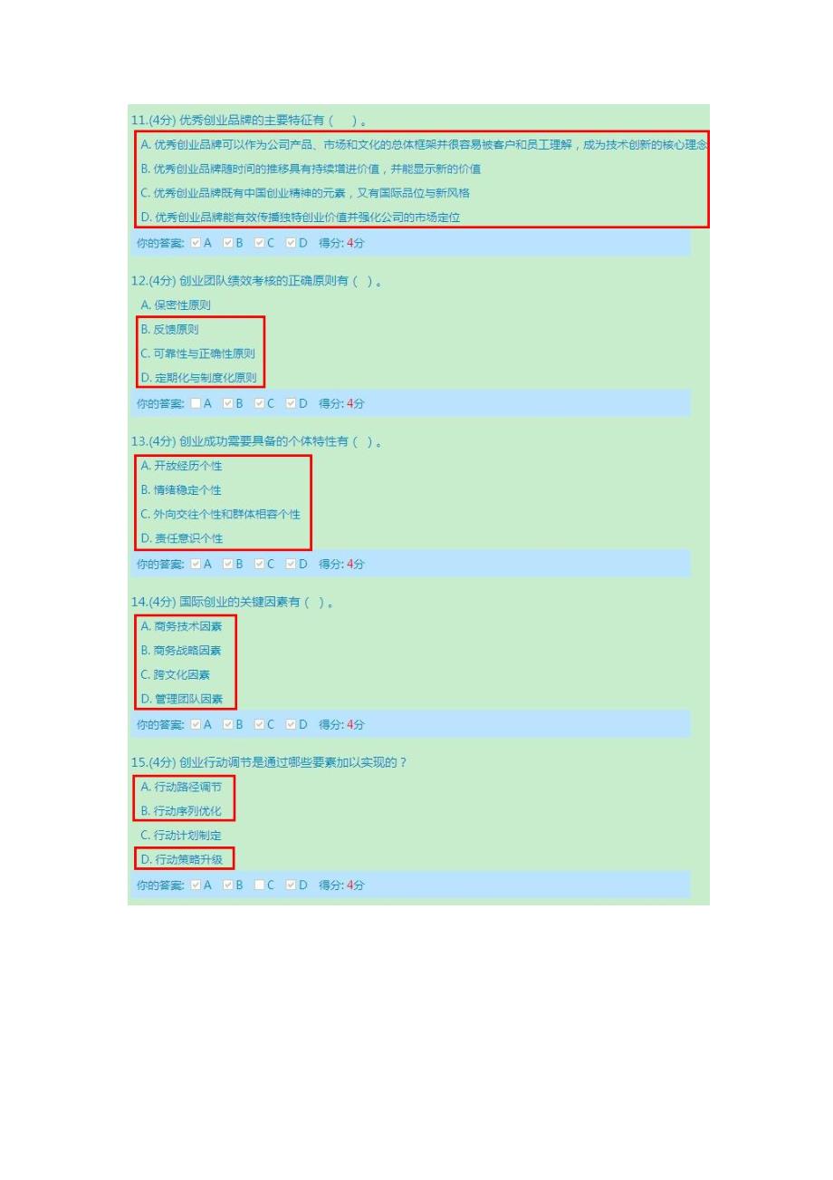 2016年天津市专业技术人员继续教育考试答案_第3页