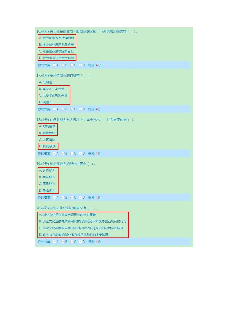 2016年天津市专业技术人员继续教育考试答案_第4页