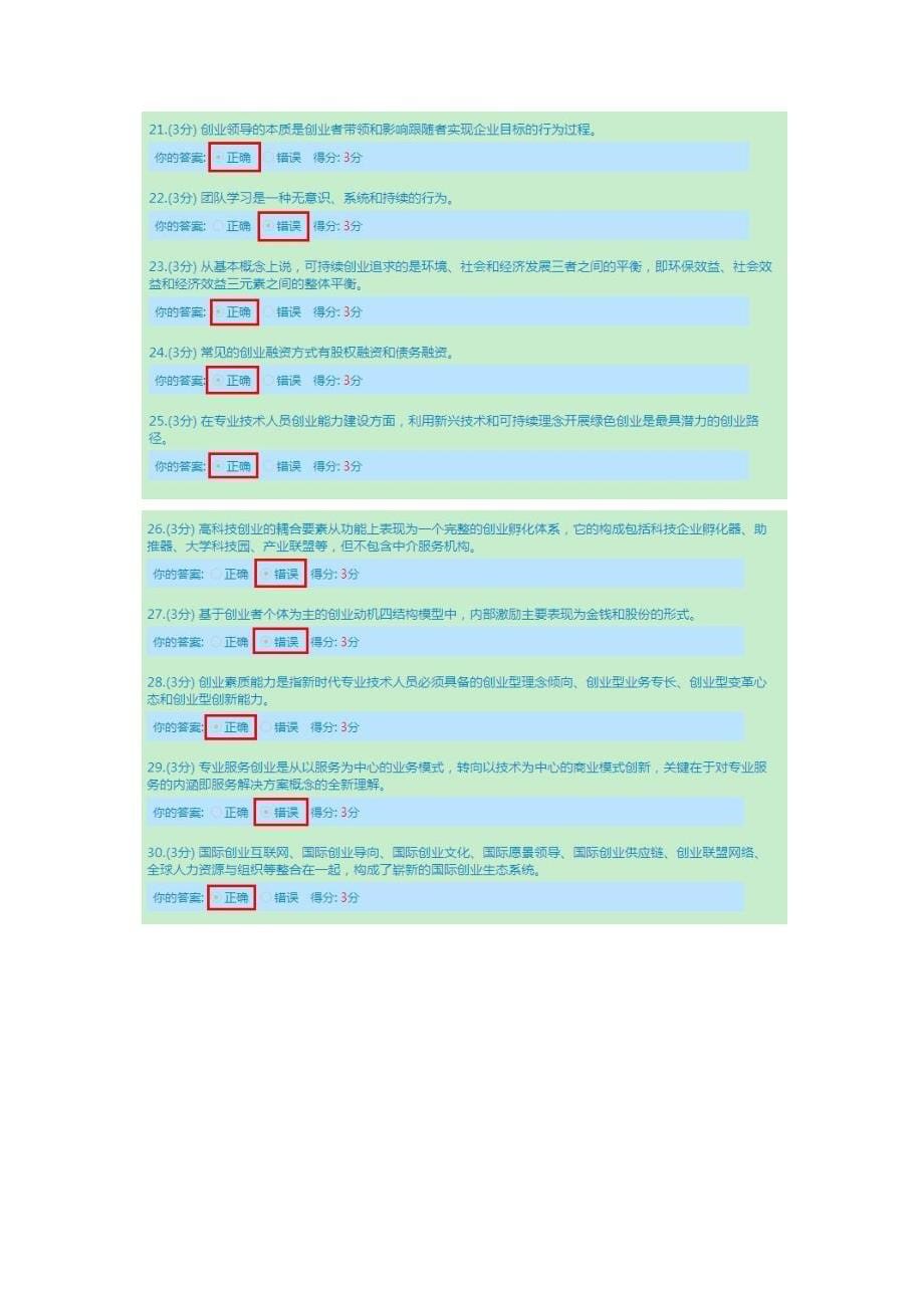 2016年天津市专业技术人员继续教育考试答案_第5页