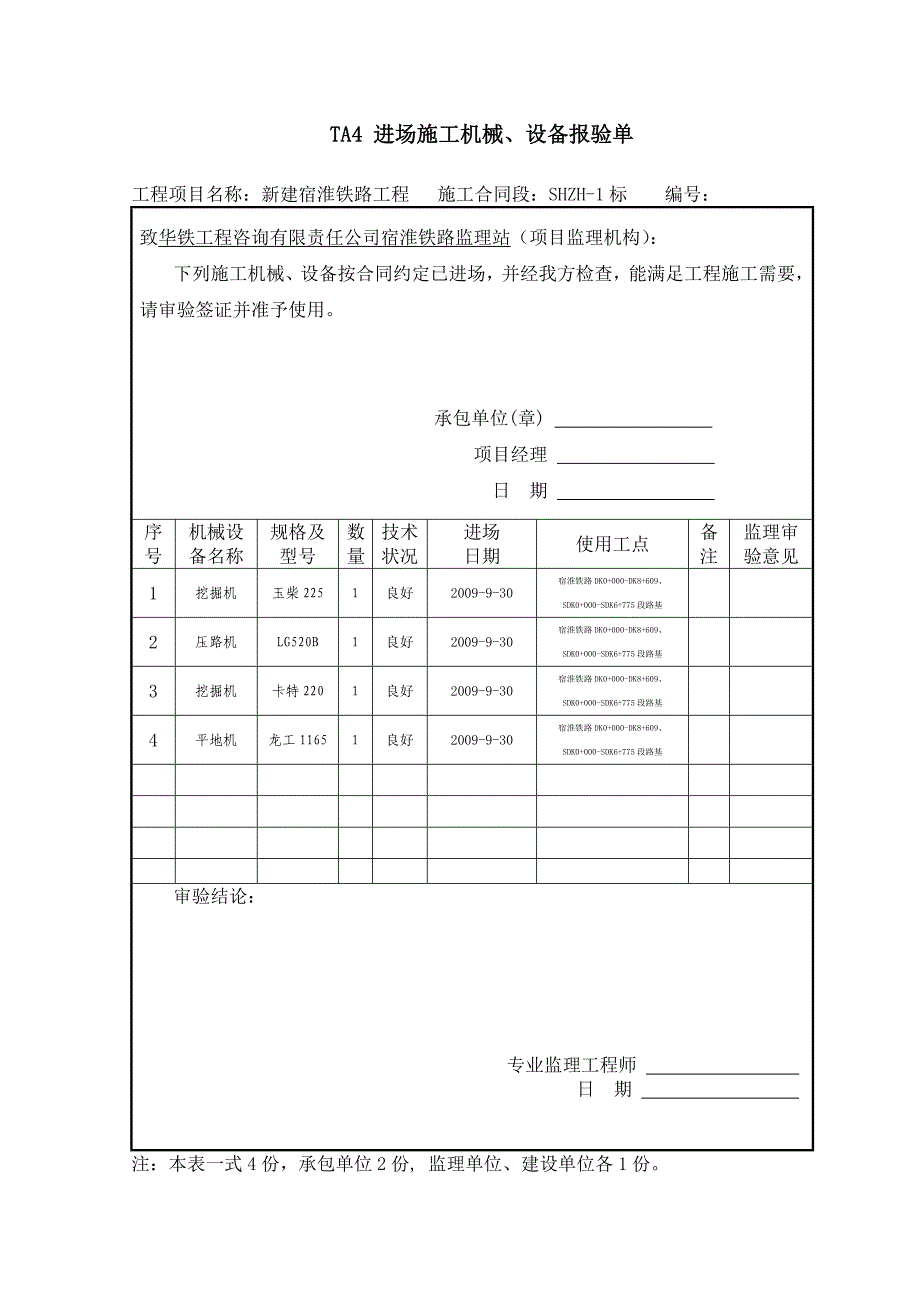 涵洞工程开工报告_第4页