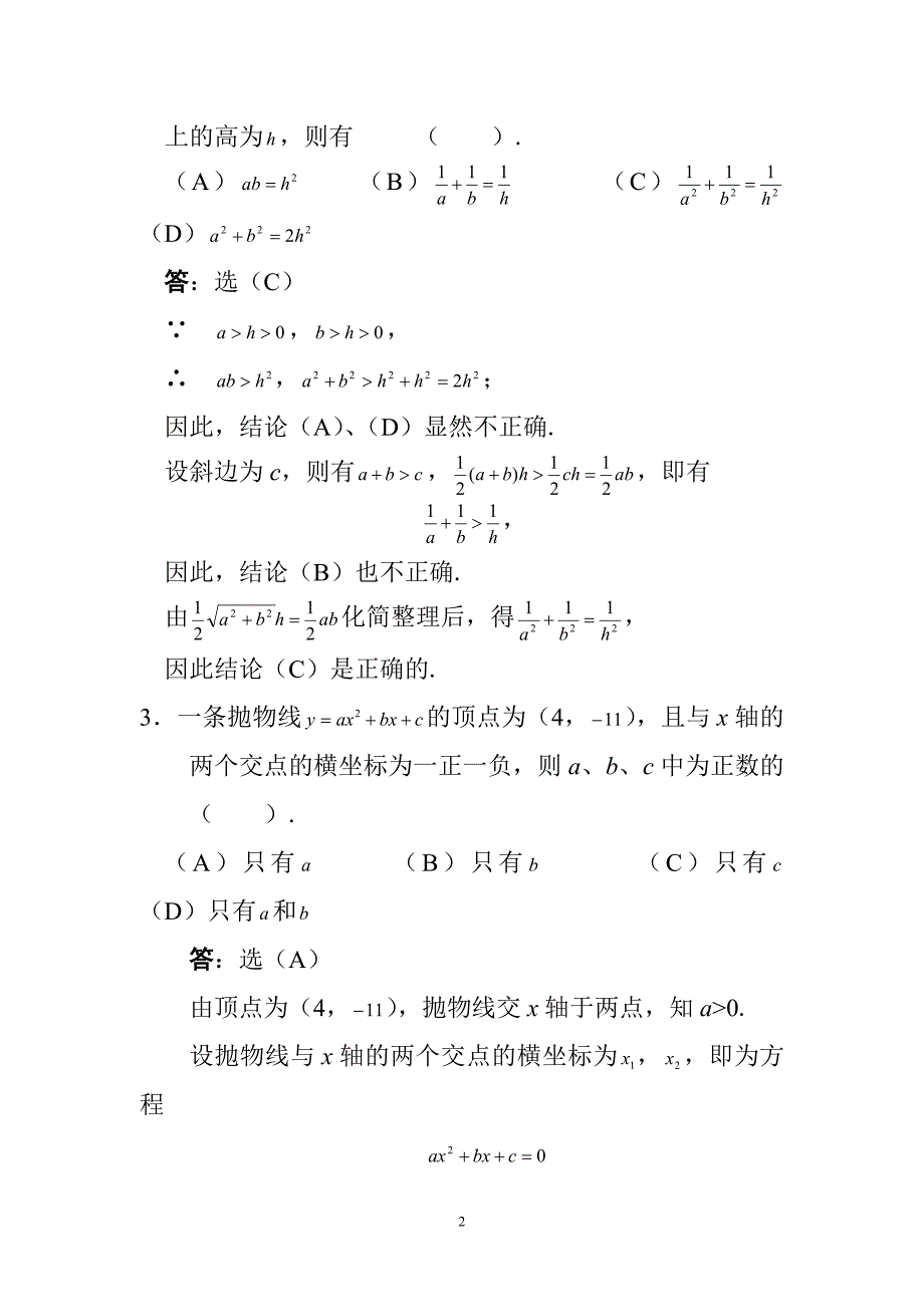 全国初中数学竞赛试题及答案初三_第2页