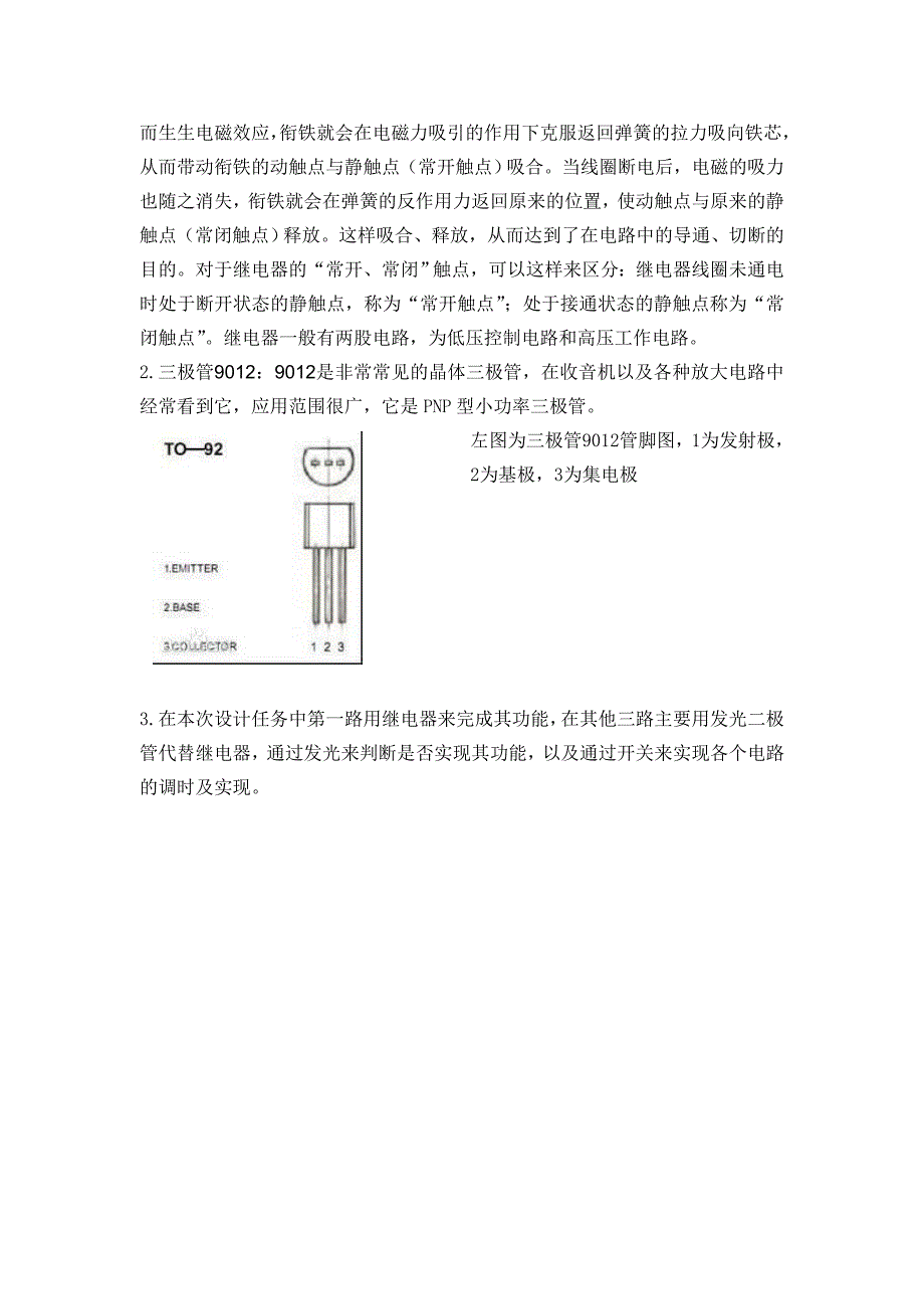 单片机课程设计--四路定时控制器_第4页