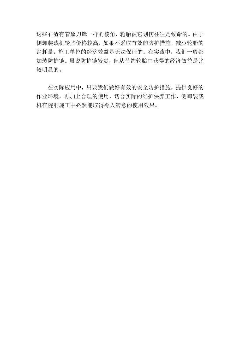 侧卸装载机在隧洞施工中的使用要点_第4页