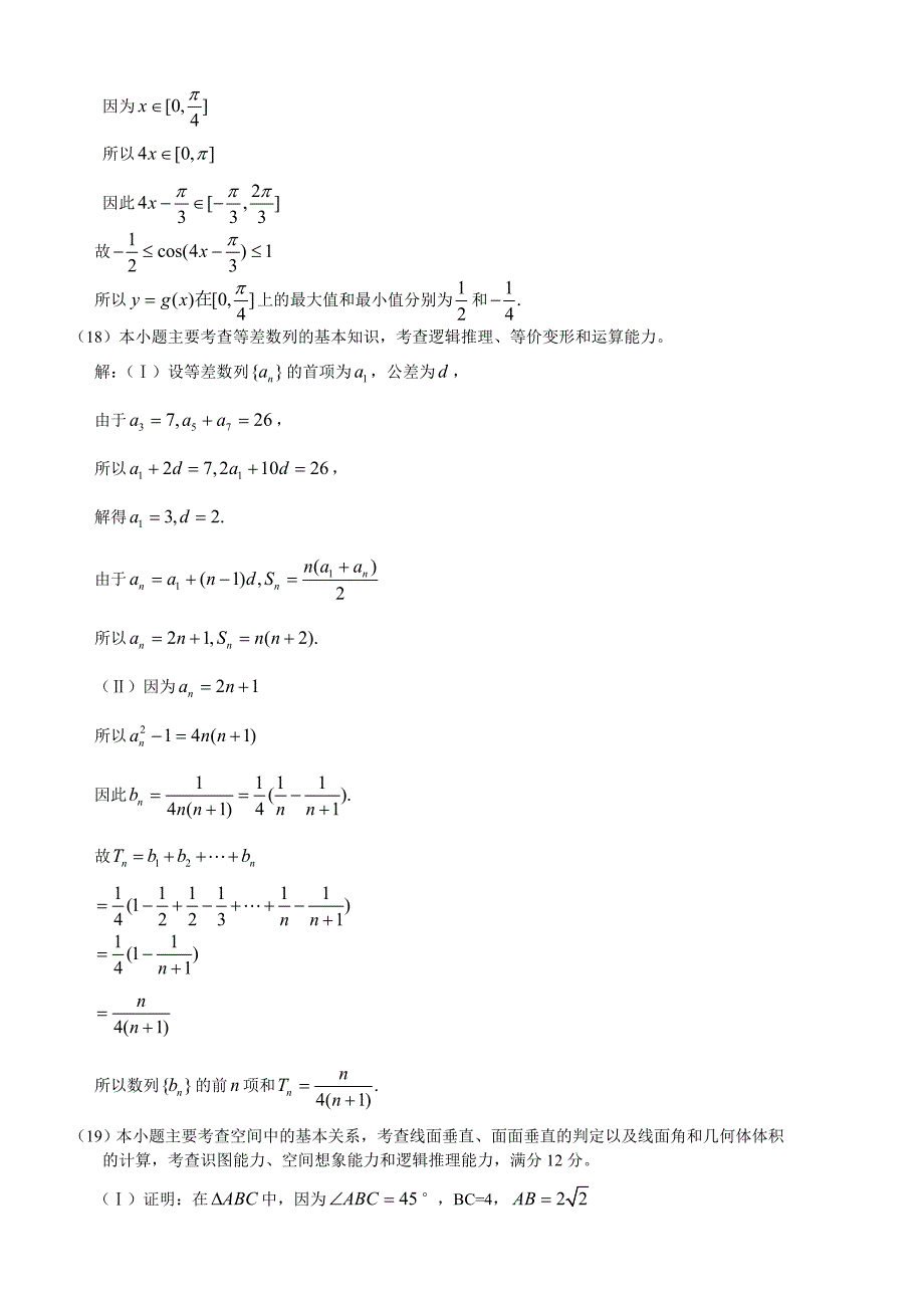 山东高考理科数学试题答案_第2页