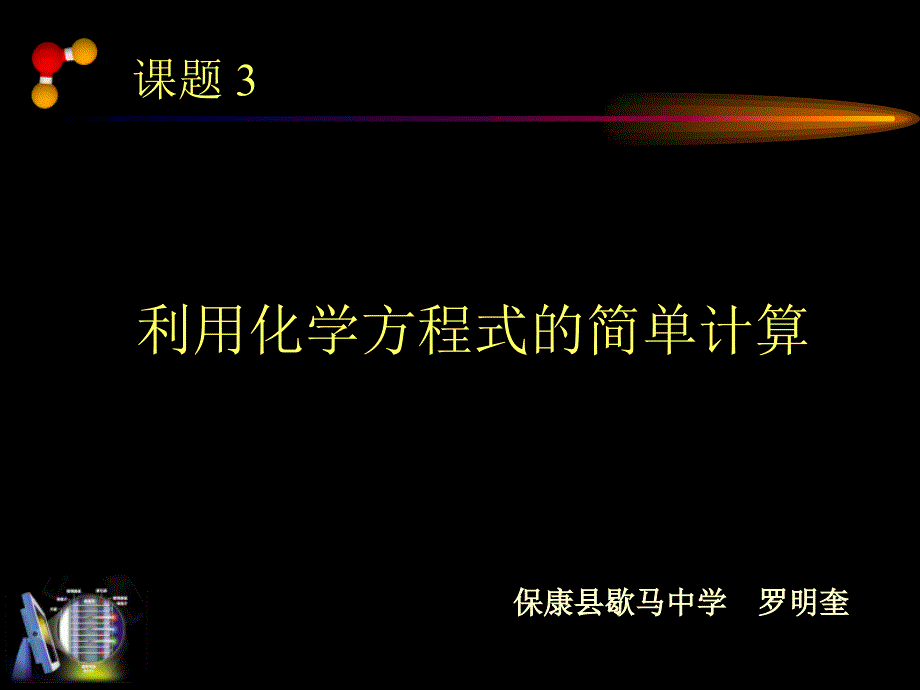 初中化学计算题课件4_第3页