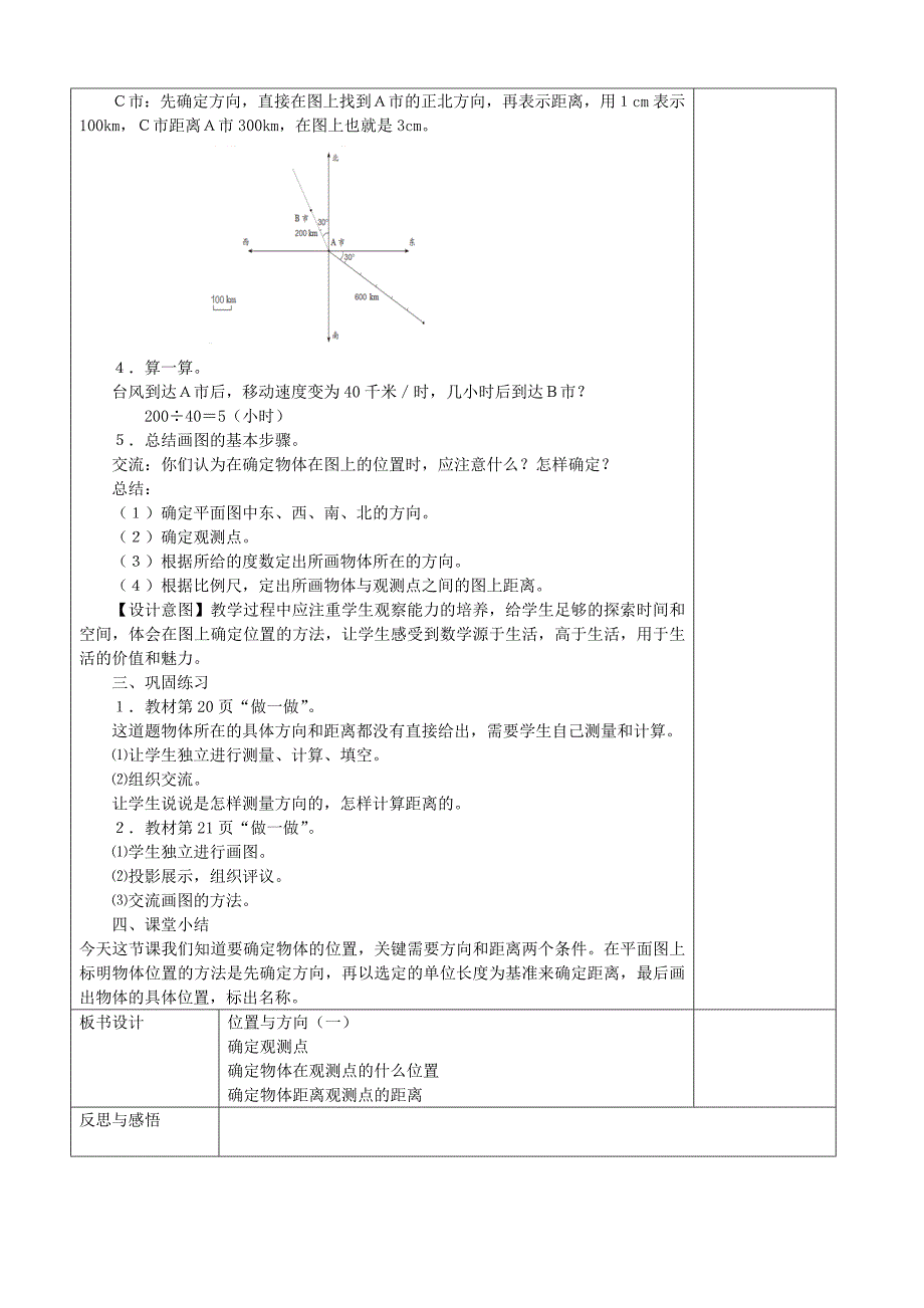 第二单元第一课时_第3页