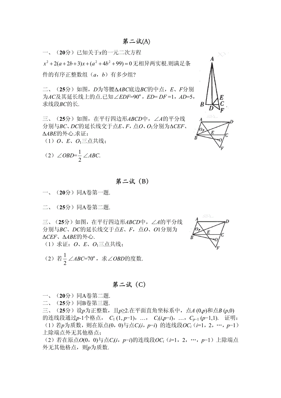 全国初中数学联赛试题及解答(4)_第2页