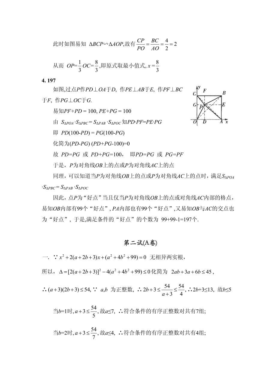 全国初中数学联赛试题及解答(4)_第5页