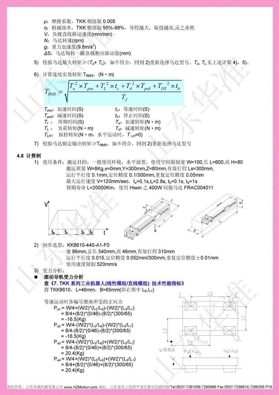 单轴直角坐标工业机器人设计选型与计算_第5页