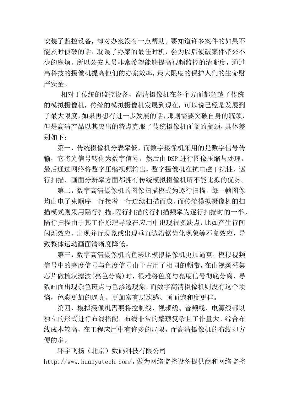 数字高清摄像机产品 如何考察与选择_第4页