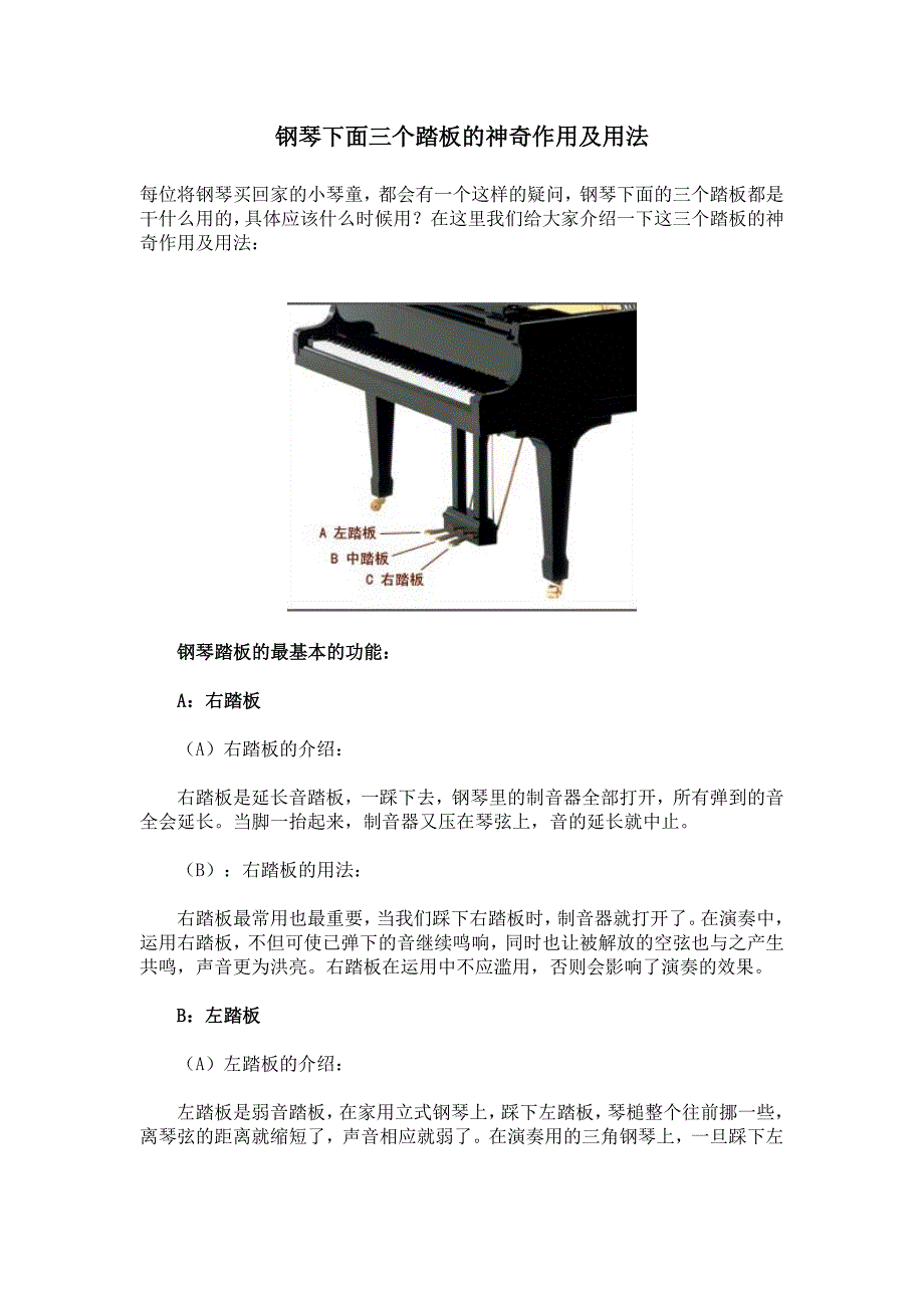 钢琴下面三个踏板的神奇作用及用法_第1页
