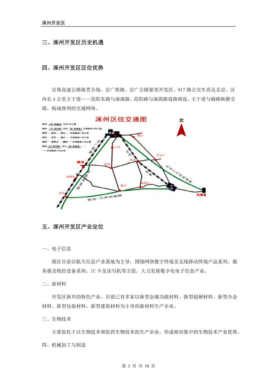 河北涿州开发区_第3页