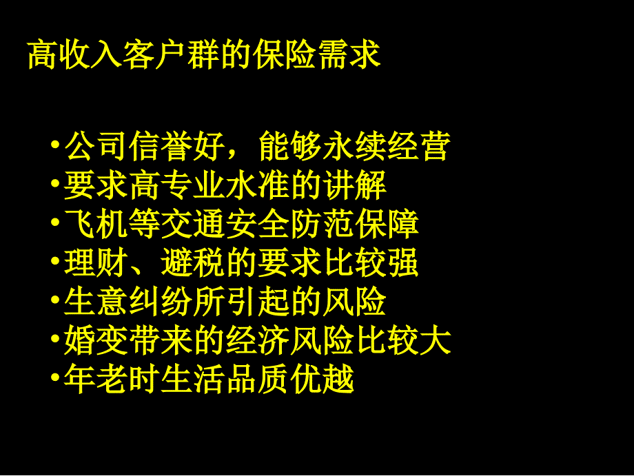 高端市场定位及开拓方法_第3页