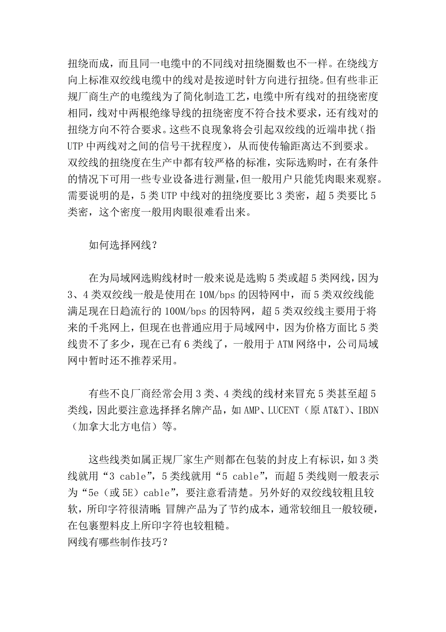 局域网组建与优化全精通(1)_第2页