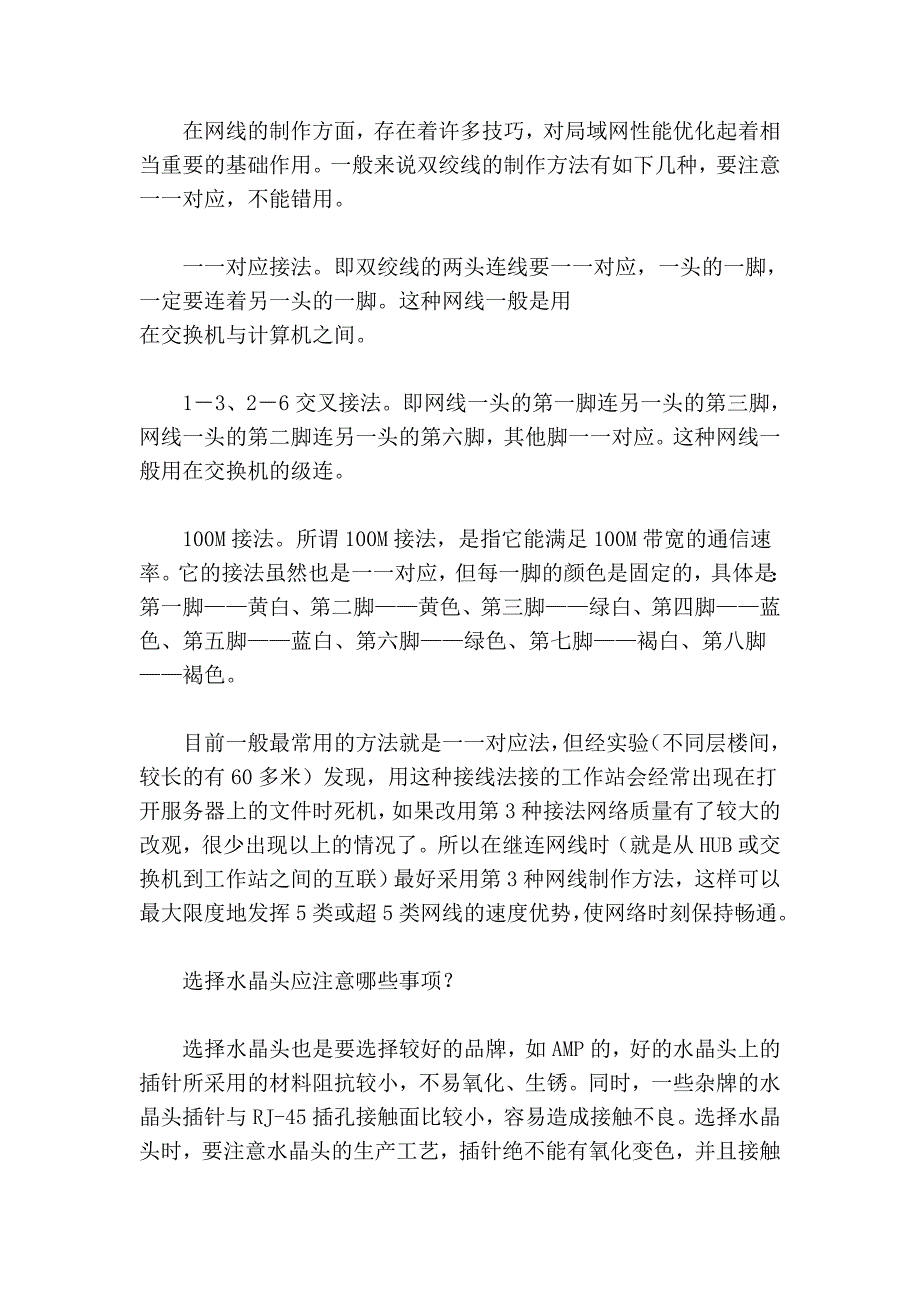 局域网组建与优化全精通(1)_第3页