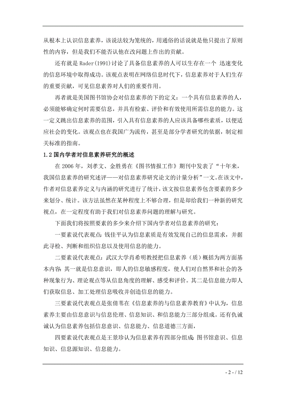 面向企业人才需求的大学生信息素养研究_第2页