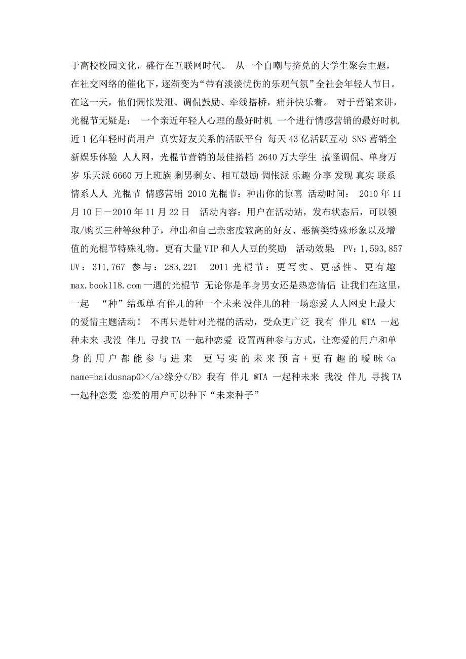 万圣节光棍节感恩节11月三大招商活动策划案_第4页