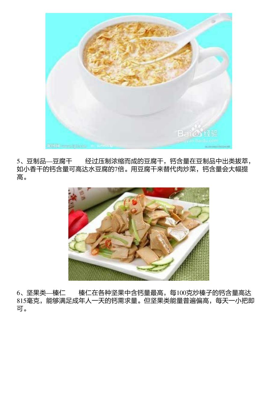 后悔啦,宝宝缺钙？竟然是少吃了这几种食物_第3页