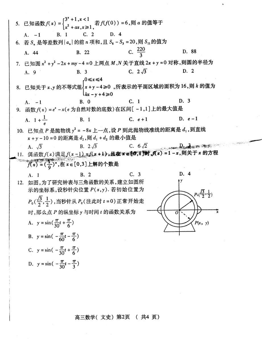 【KS5U首发】山东省潍坊市2012届高三上学期期末考试 文科数学试题 PDF版(同东营市、淄博市)_第2页