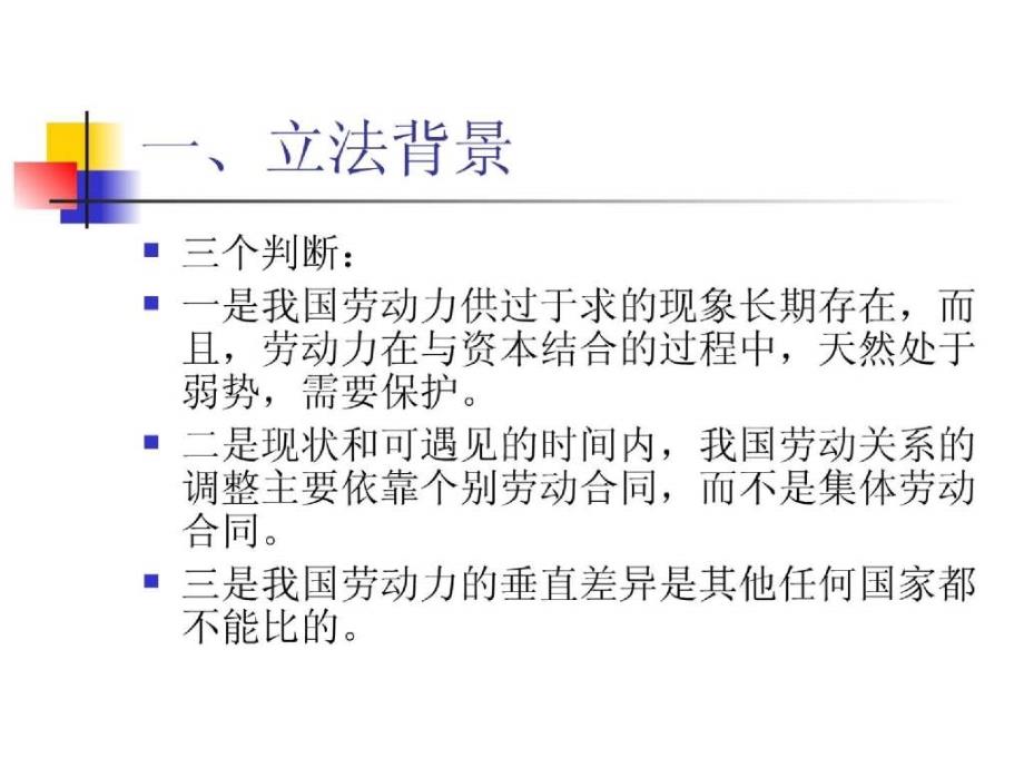 劳动合同法及劳动合同法实施条例理解与应用_第3页