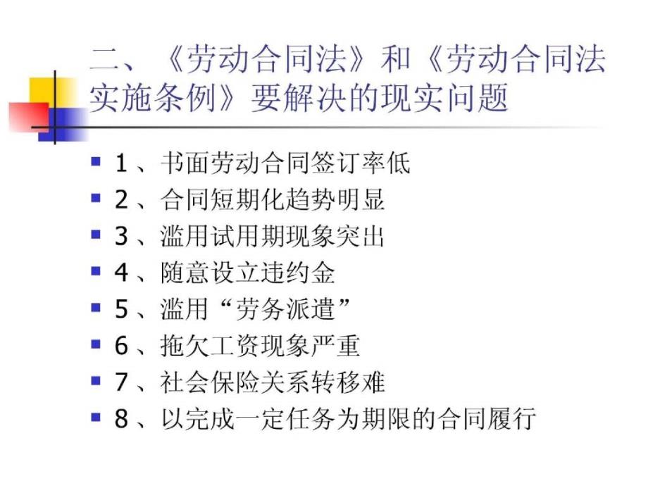 劳动合同法及劳动合同法实施条例理解与应用_第4页