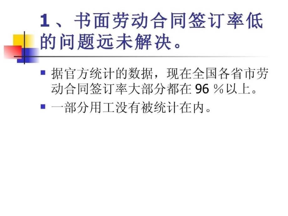 劳动合同法及劳动合同法实施条例理解与应用_第5页