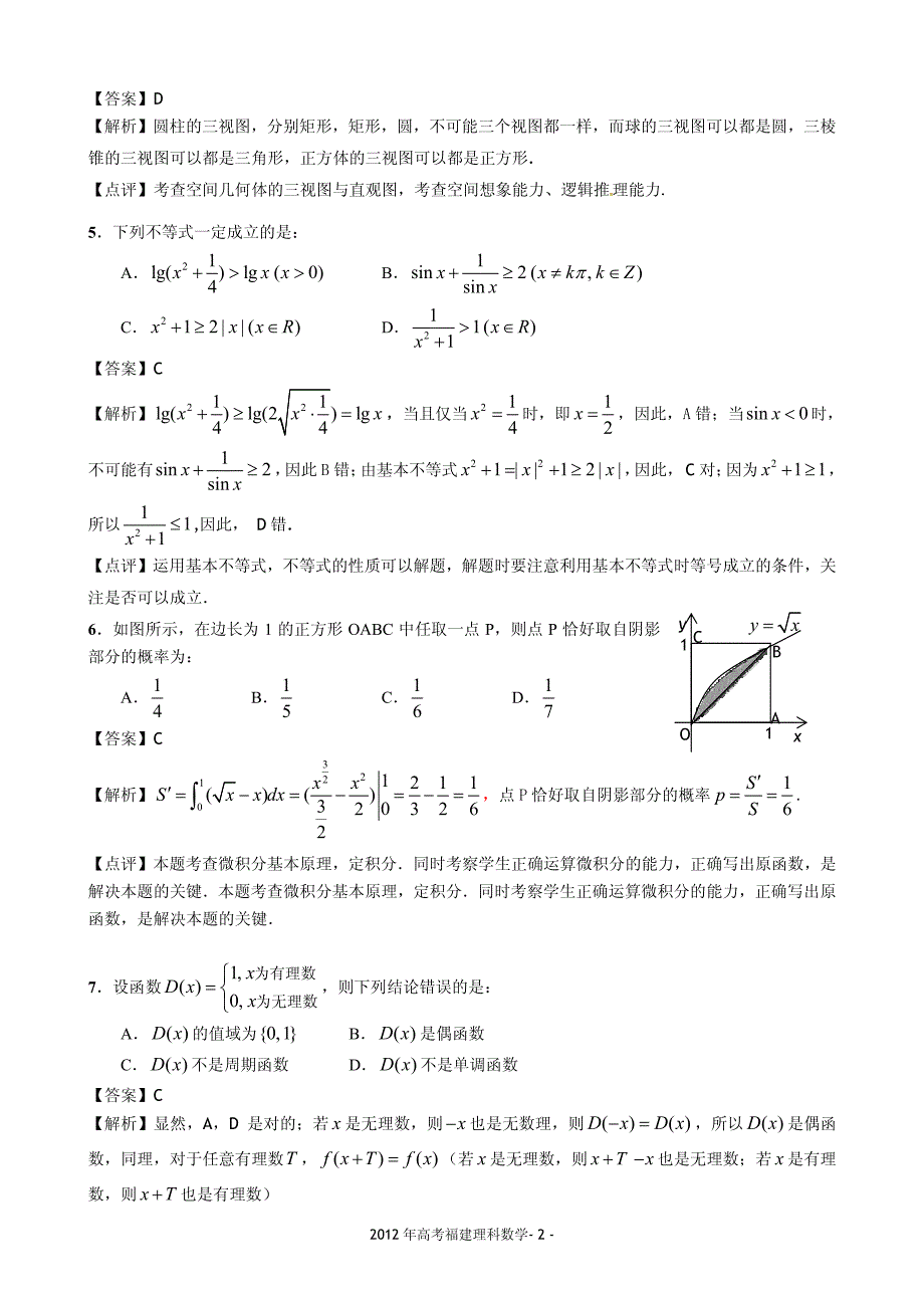 全国高考福建理科数学试题详细解析_第2页