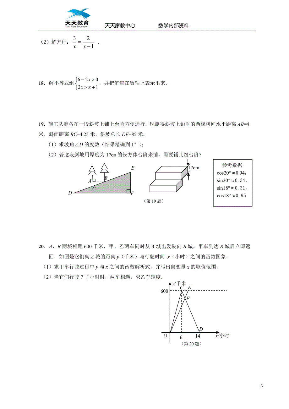 2010浙江台州中考数学试卷含答案_第3页