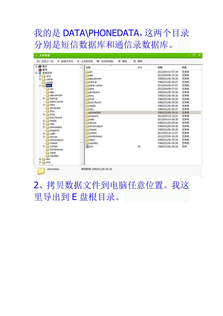 如何恢复删除的短信、通话记录、通信录_第2页