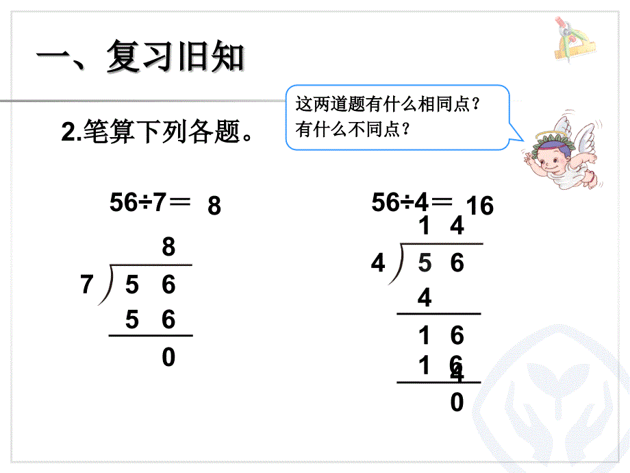 新人教版三年级数学下册三位数除以一位数的笔算除法二课件_第3页