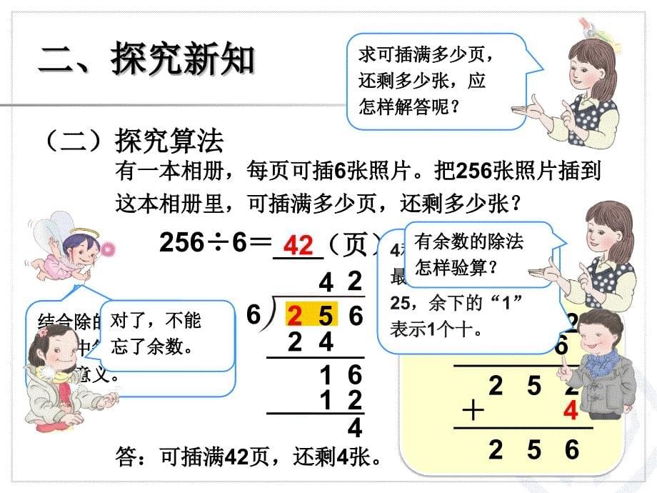 新人教版三年级数学下册三位数除以一位数的笔算除法二课件_第5页