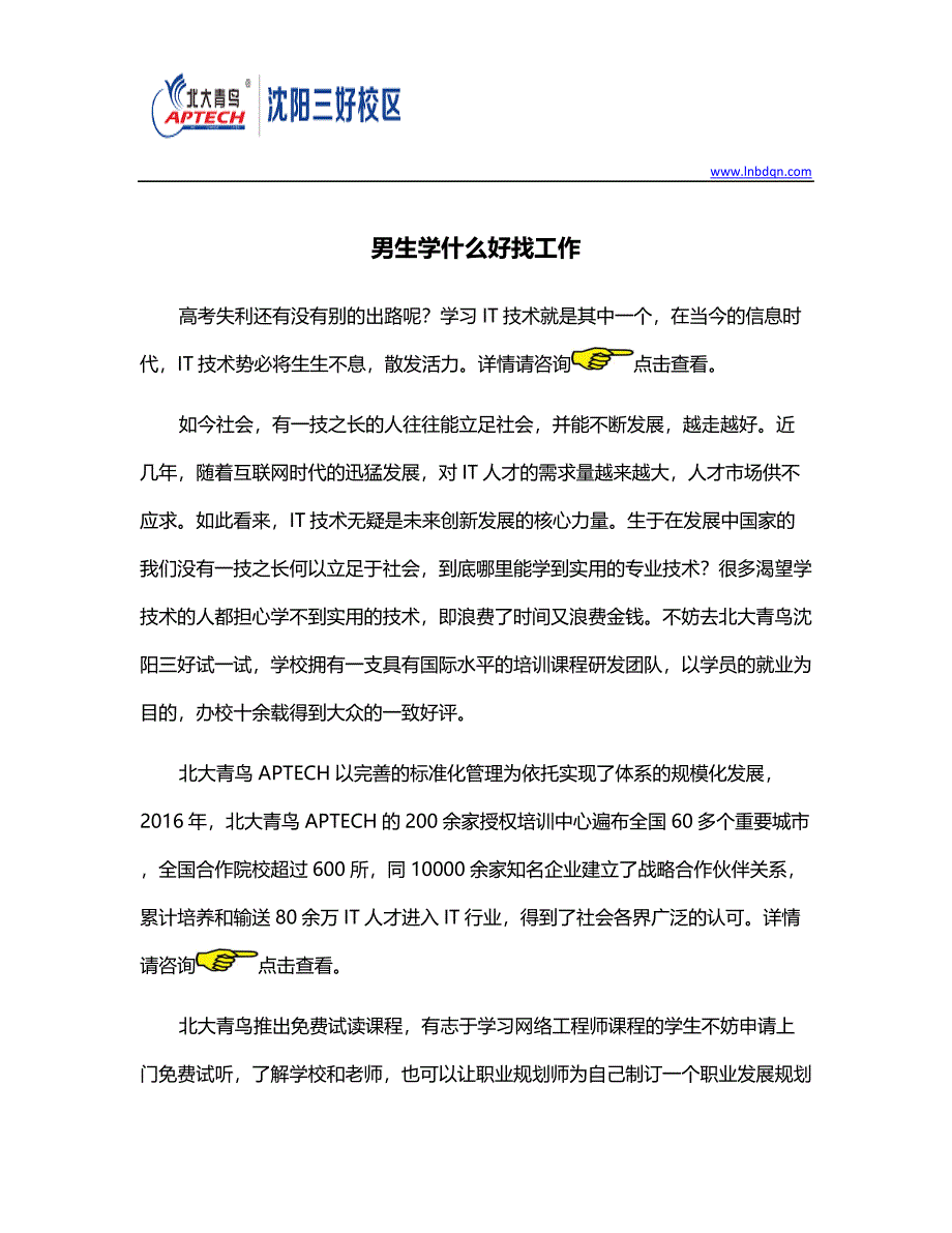 男生学什么好找工作_第1页