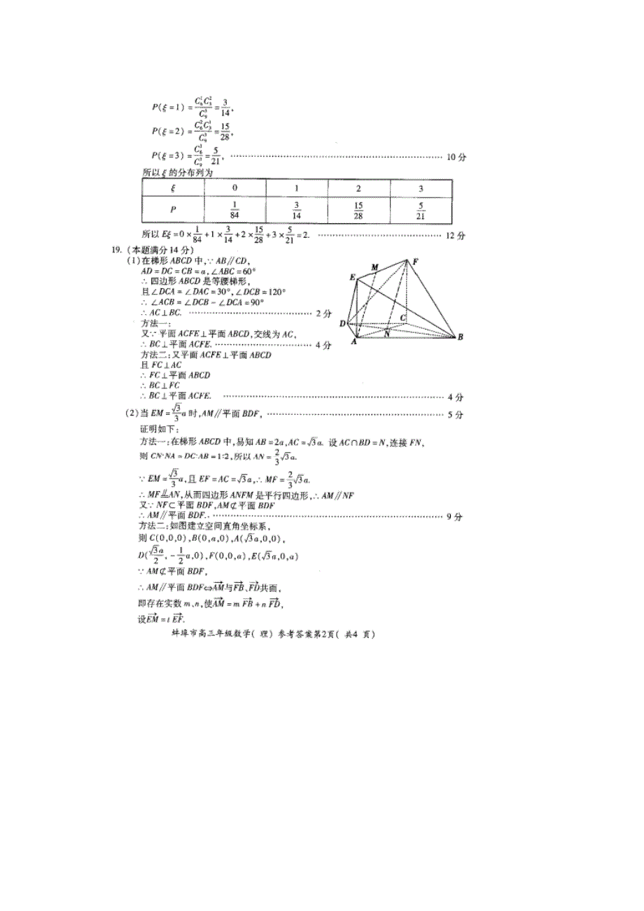 2012安徽省埠蚌二模数学答案理doc1_第2页
