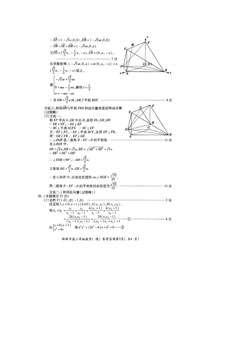 2012安徽省埠蚌二模数学答案理doc1_第3页