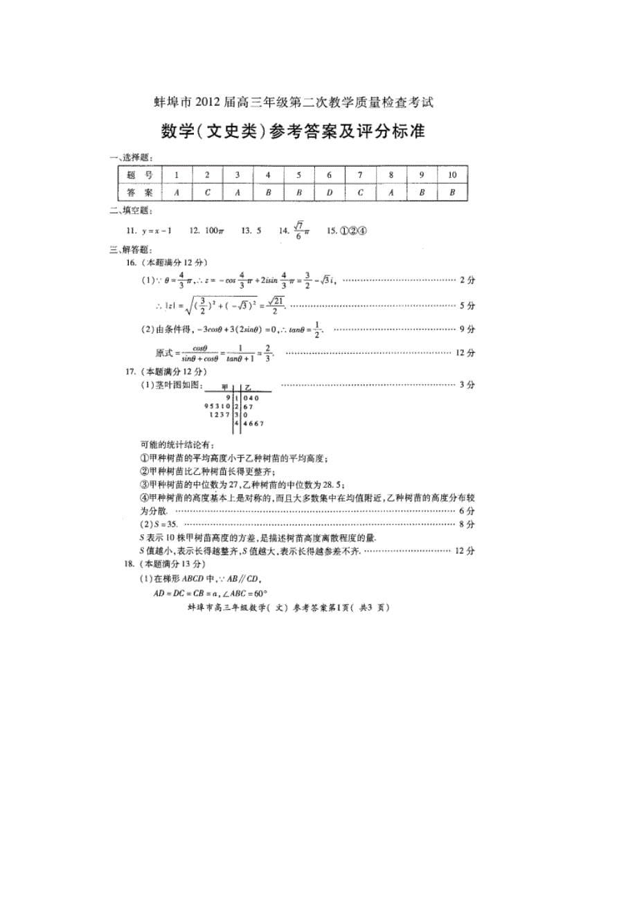 2012安徽省埠蚌二模数学答案理doc1_第5页